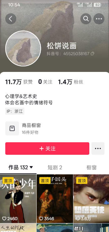 抖音某大佬的油画名画解说全流程，7.24日最新抖音开九项权益教学，小众精选赛道，百分百精选！-洛柒笔记