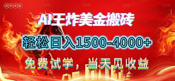 （17152期）2026美金搬砖新项目，单日收益1500-4000+，长期绿色稳定，彻底告别死工资，用副业改写人生！-洛柒笔记