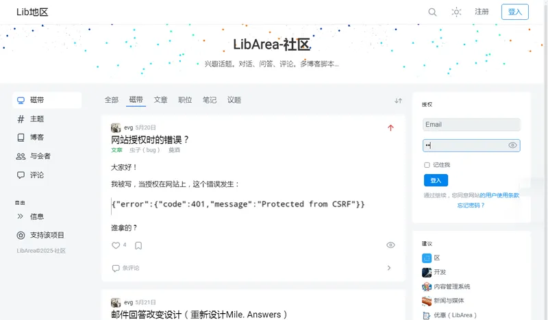 LibArea(仿知乎多功能博客问答网站PHP源码)-洛柒笔记