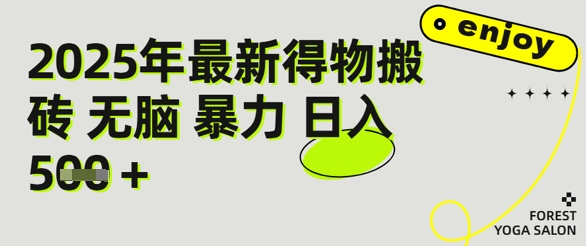得物搬砖项目攻略：新手沉淀后每月多挣5k+【全流程实操指南】-洛柒笔记