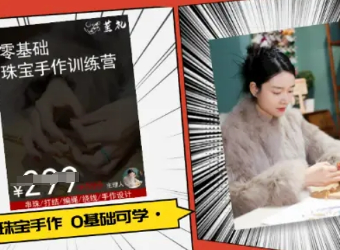小集电商水晶直播带货课-抖音电商教程-洛柒笔记