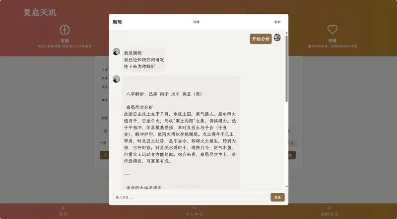Java开源AI算命占卜项目源码-洛柒笔记