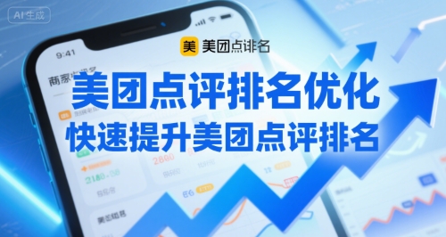 美团点评排名优化，快速提升美团点评排名-洛柒笔记