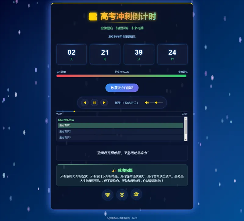 2025高考倒计时HTML单页源码-洛柒笔记