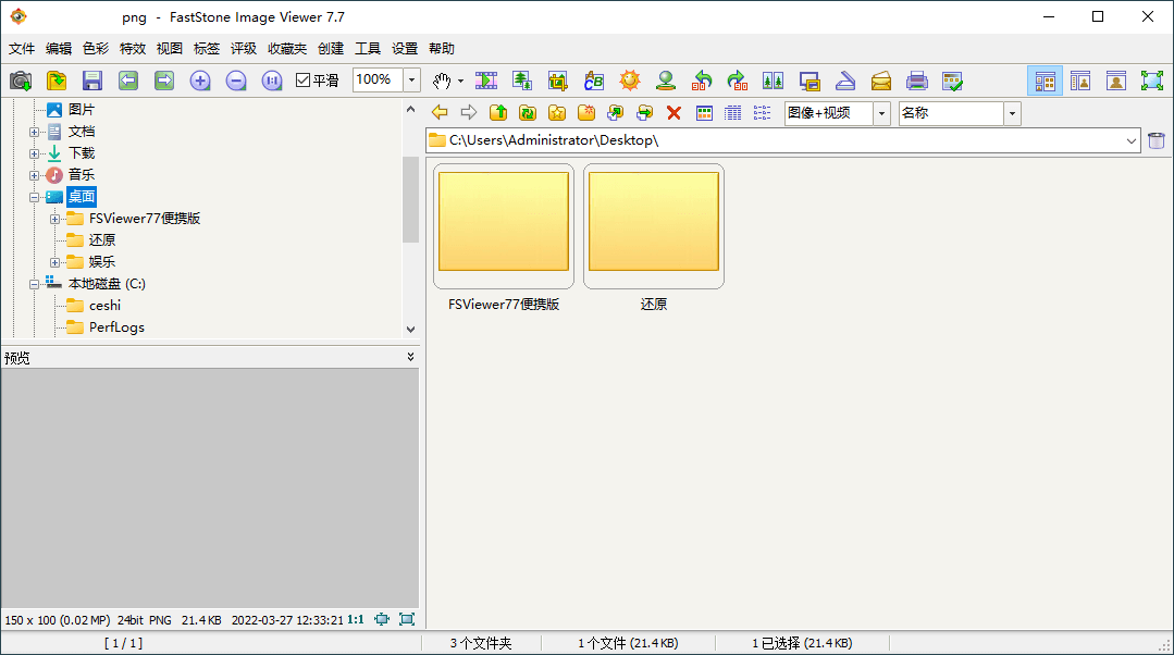 FastStone Image Viewer v8.0绿色版-洛柒笔记