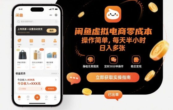 闲鱼虚拟电商零成本，操作简单，每天半小时，日入多张-洛柒笔记