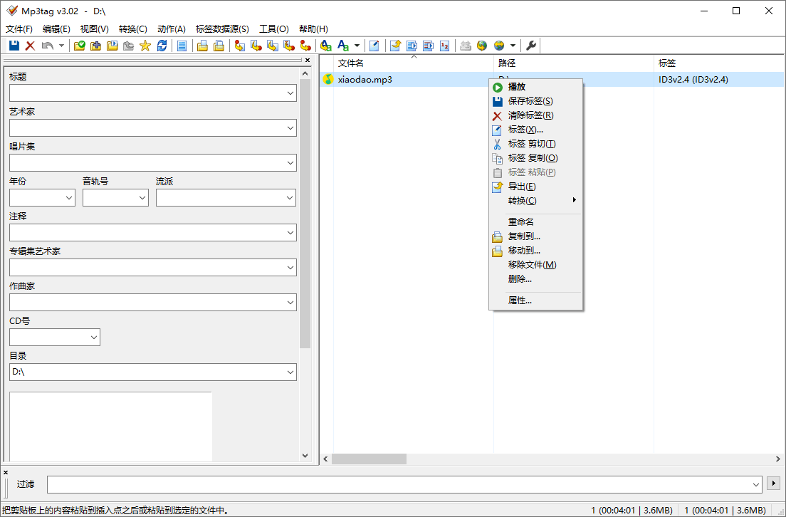 Mp3tag音乐标签编辑器v3.30-洛柒笔记
