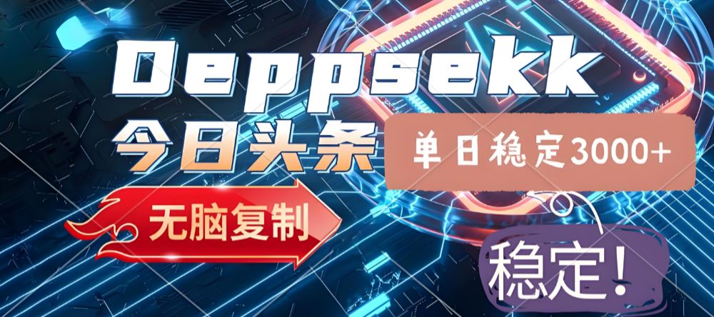 2025年今日头条，最新暴利玩法4.0，一键生成爆款，轻松实现矩阵日入3000+-洛柒笔记