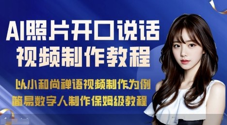 AI绘画照片开口说话视频制作保姆级教程（简易数字人制作教程）-洛柒笔记