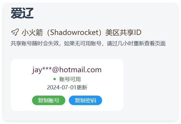 实时抓取美区苹果id可下载小火箭-洛柒笔记