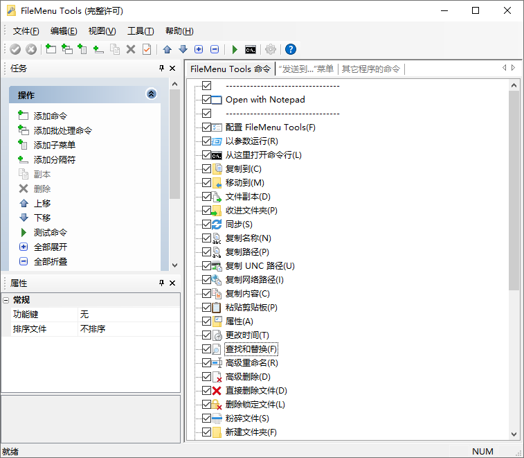FileMenu Tools v8.5.0便携完全版-洛柒笔记