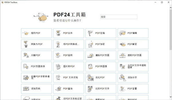 PDF24 Creator PDF工具箱v11.28-洛柒笔记