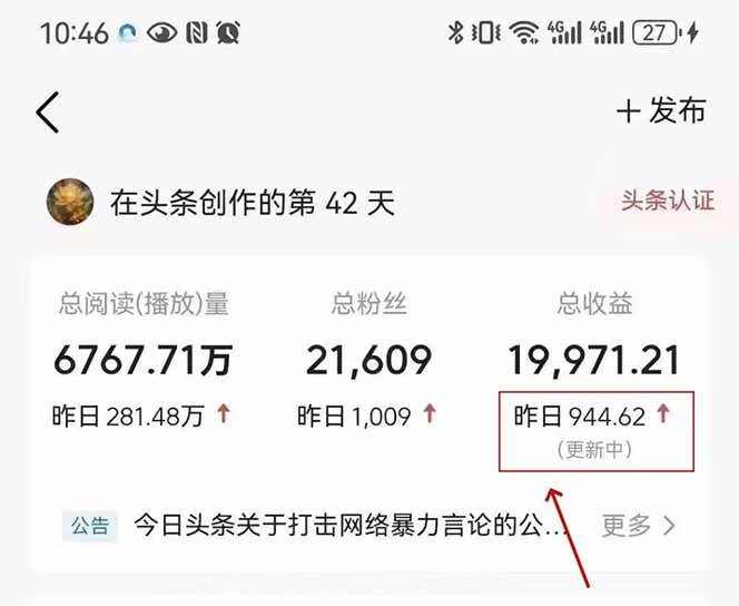 （14696期）最新AI一键头条原创文章，3分钟一条，0粉丝即可变现，日入1000+-洛柒笔记