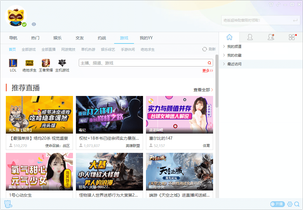 YY语音v9.48.0绿色多开纯净版-洛柒笔记