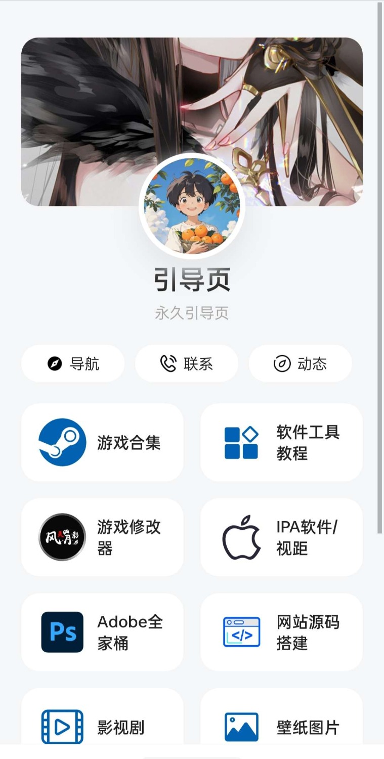 简洁个人导航网址发布页-洛柒笔记