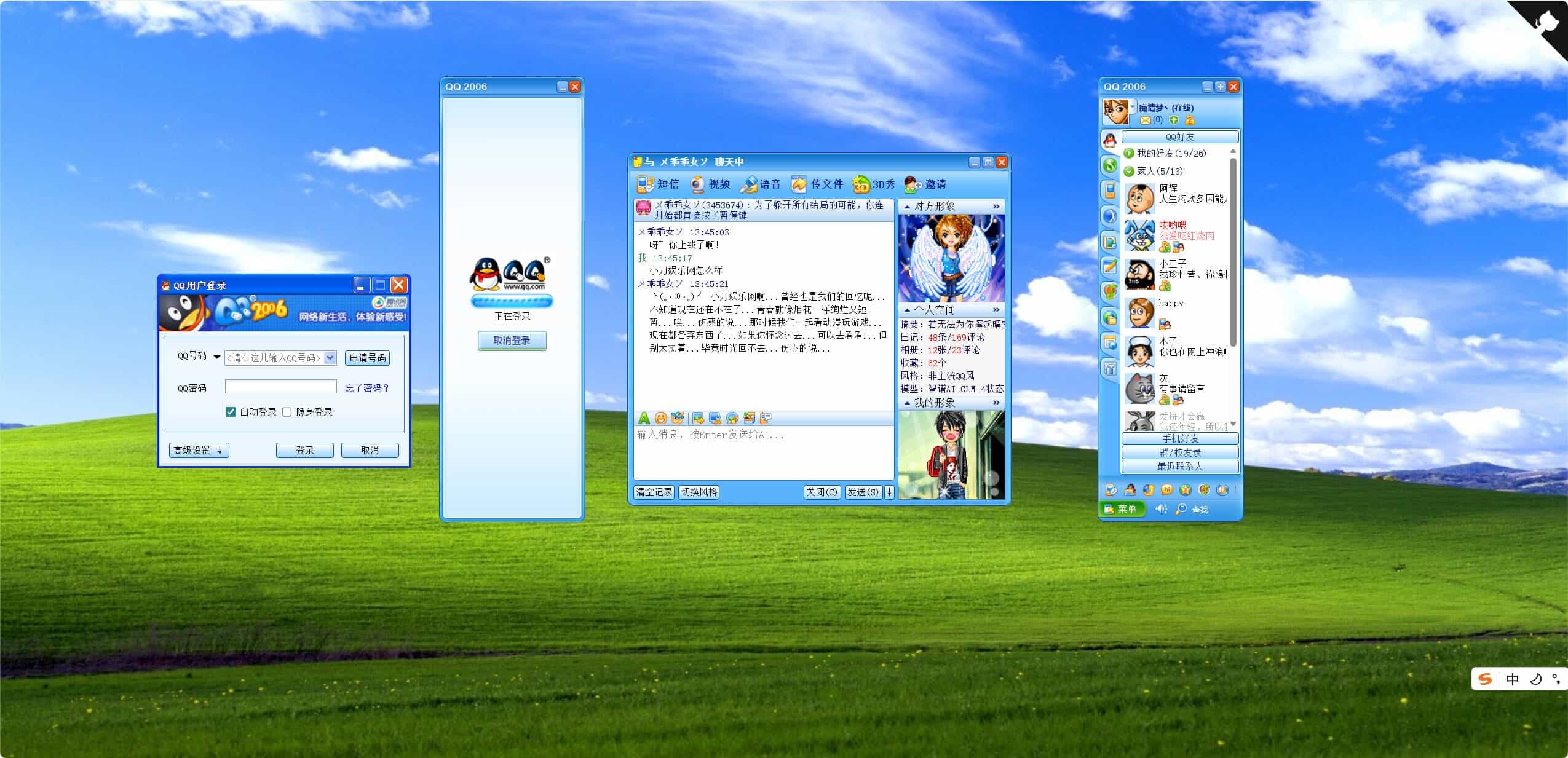 复刻QQ2006经典界面AI聊天HTML源码-洛柒笔记