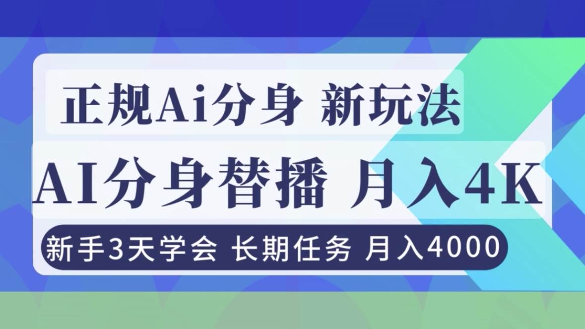 （16993期）正规Ai分身直播，月入4000+，新手3天学会！-洛柒笔记