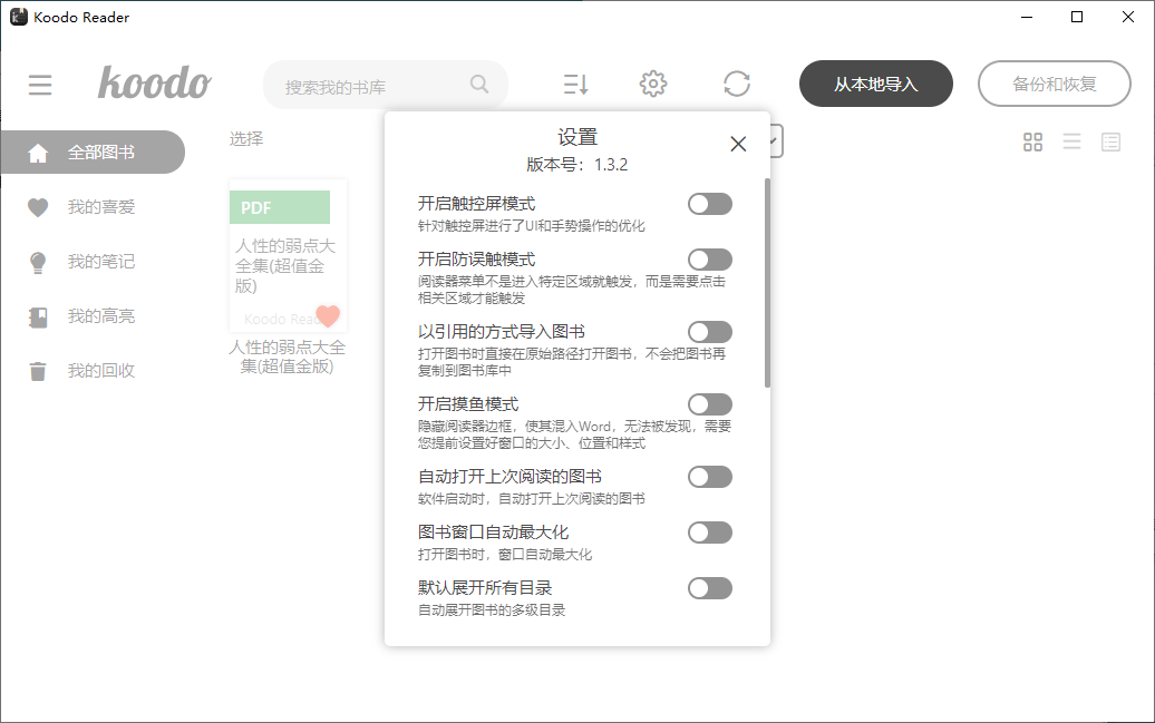 Koodo Reader电子书阅读器v2.1.4-洛柒笔记