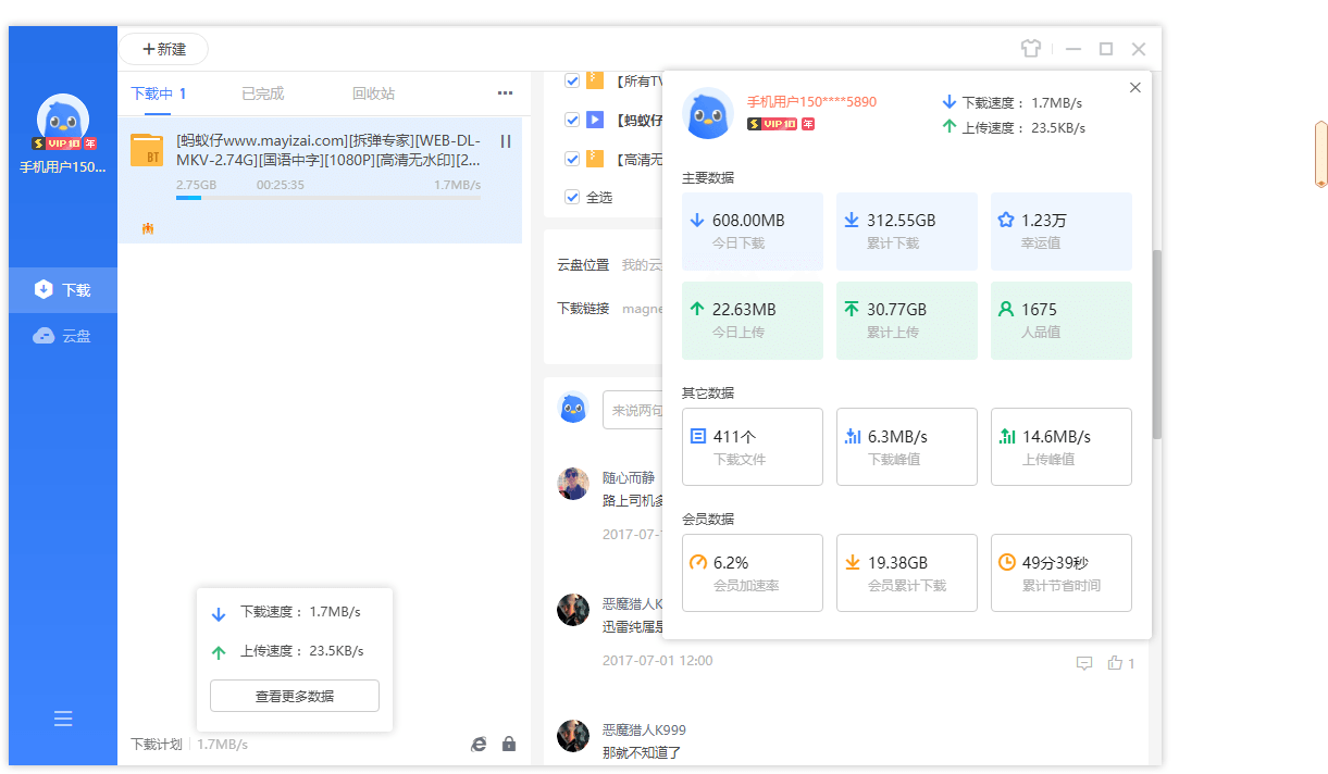 迅雷11 v12.4.1.3670绿色精简版-洛柒笔记