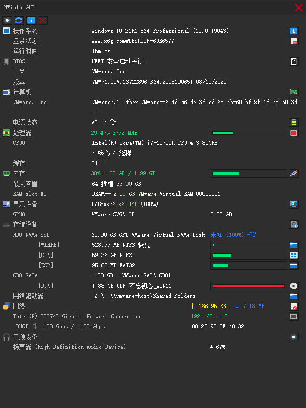 NWinfo硬件信息检测工具v1.3.0绿色版-洛柒笔记