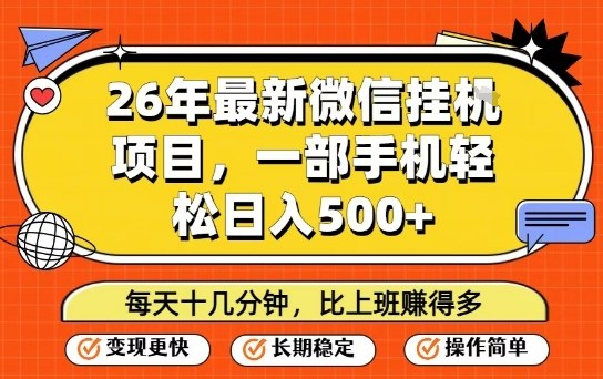 26年最新微信挂G项目，每天十多分钟就够了，一部手机，轻松日入5张【揭秘】-洛柒笔记