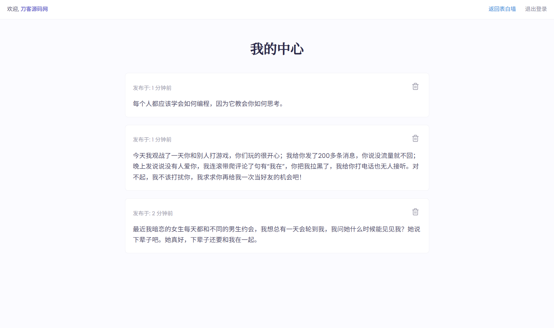 新版轻量极简化表白墙系统源码 附教程-洛柒笔记