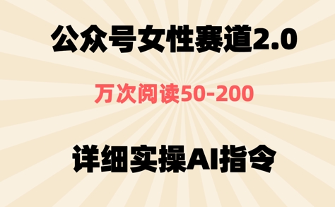 公众号⼥性赛道2.0，最近爆⽕系列，条条作品，阅读量10w+-洛柒笔记