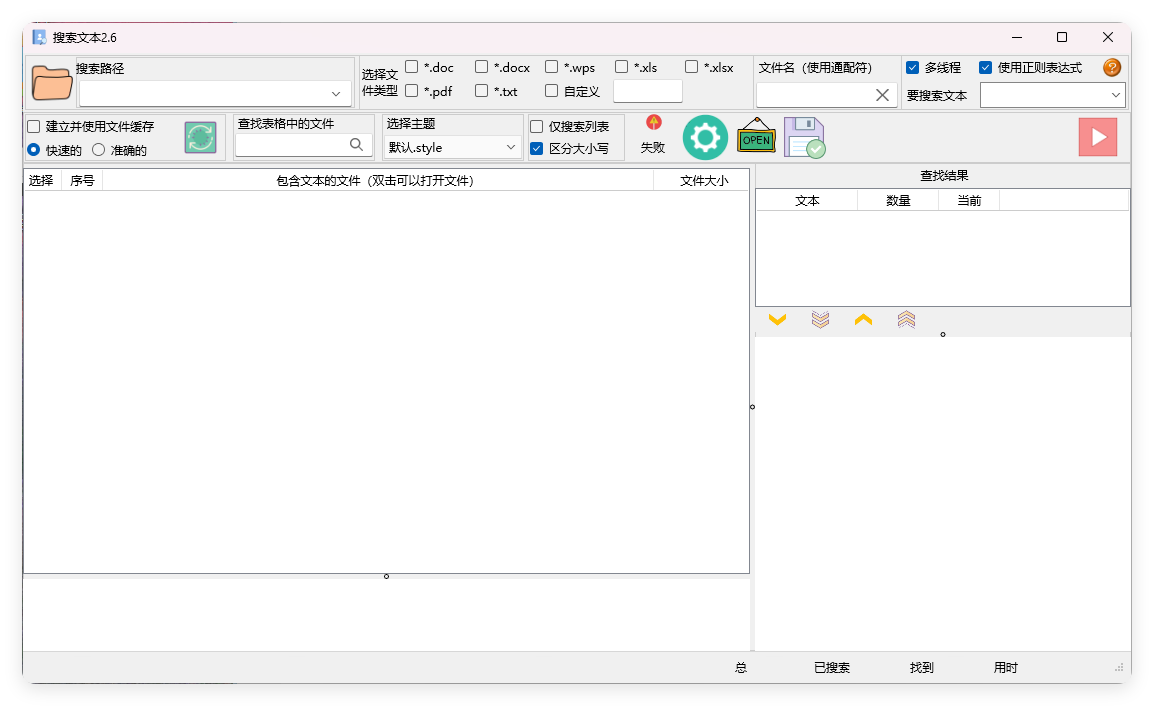 搜索文本v2.6.2绿色版-洛柒笔记