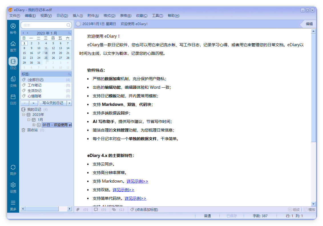 eDiary免费写电子日记v4.3.8-洛柒笔记