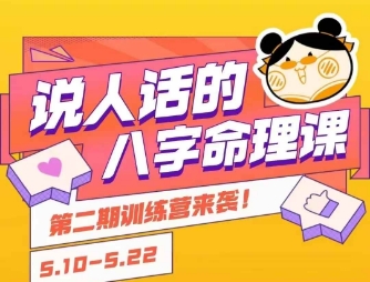 说人话的八字命理课程，简单易学，小白轻松学习并且掌握扎实的八字基础-洛柒笔记