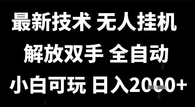 最新技术抖音无人直播掘金，全自动运行，解放双手，小白可玩，日入1k+【揭秘】-洛柒笔记