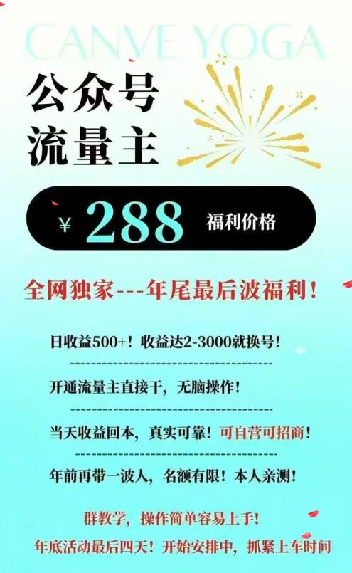 26年公众号流量主撸收益新玩法，当天就有收益，日收益5张-洛柒笔记