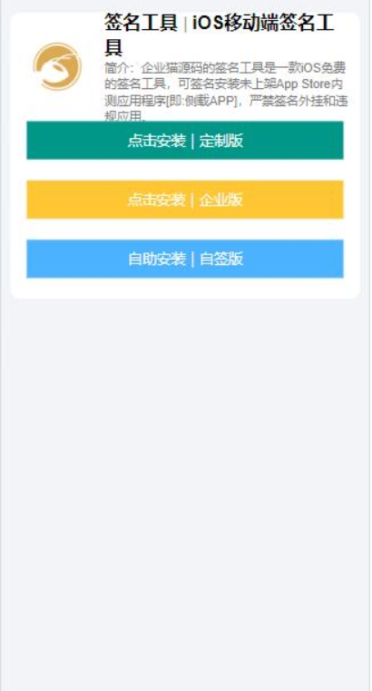 SignApp签名工具 美淘iOS在线签名工具 苹果软件签名工具后端PHP-洛柒笔记