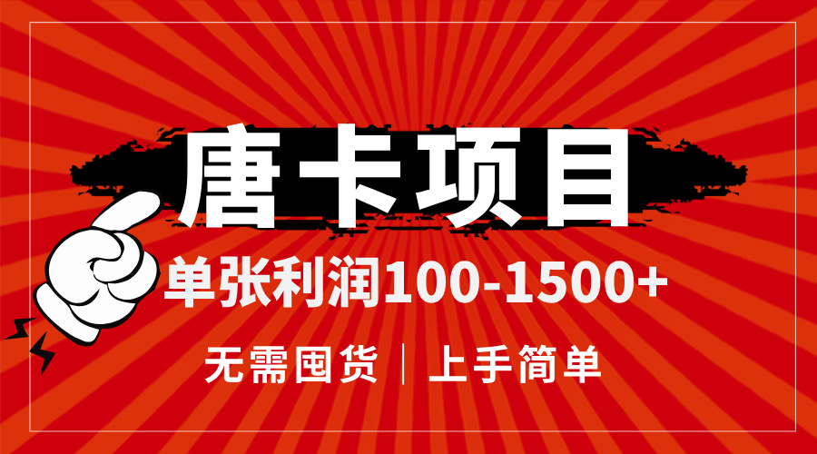 唐卡项目，单张利润100-1500+，无需囤货，上手简单。-洛柒笔记