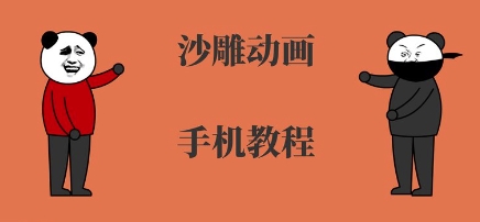 手机沙雕动画制作，全流程制作，入门到精通-洛柒笔记
