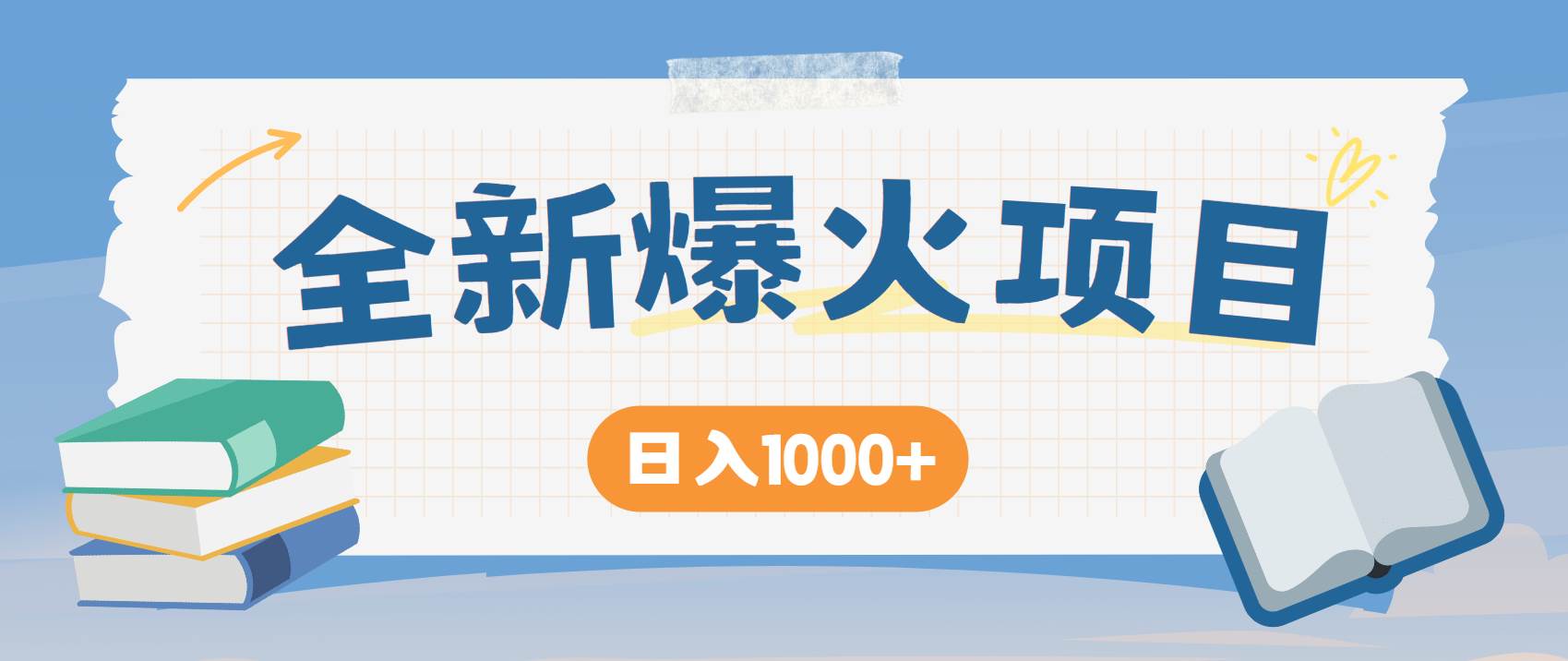 （14905期）暴利项目，每天被动收益1500+，长期管道收益！0成本自己做老板！-洛柒笔记