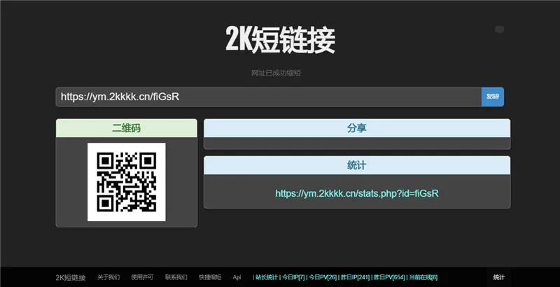 PHP短链接生成系统网站源码-洛柒笔记