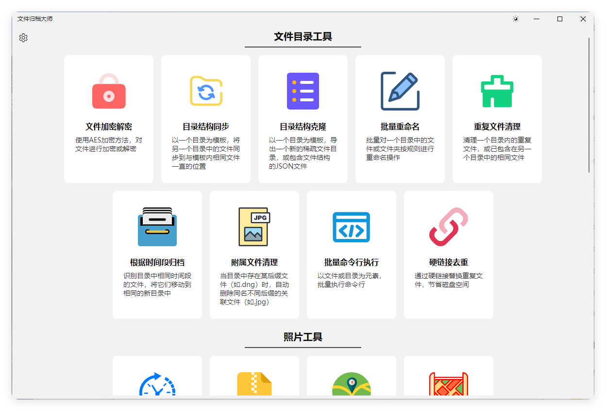 ArchiveMaster v1.3.0绿色版-洛柒笔记