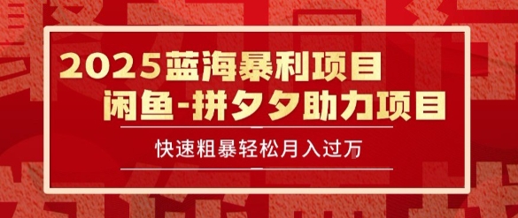 2025 最新闲鱼蓝海暴利项目 快速粗暴让你月入过1W不是梦，保姆级教程【揭秘】-洛柒笔记