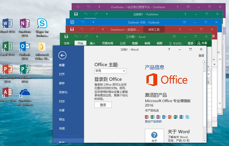 微软Office 2016 25年6月授权版-洛柒笔记