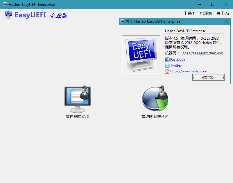 Hasleo EasyUEFI v6.0.1单文件版-洛柒笔记