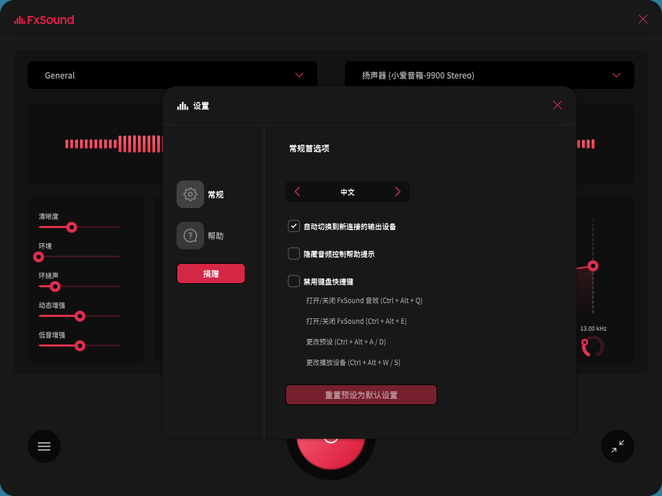 FxSound 2 Pro v1.1.33专业版-洛柒笔记
