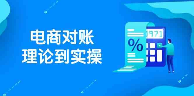 抖店电商对账理论到实操，包括订单、售后、资金流水处理，数据导出路径等-洛柒笔记