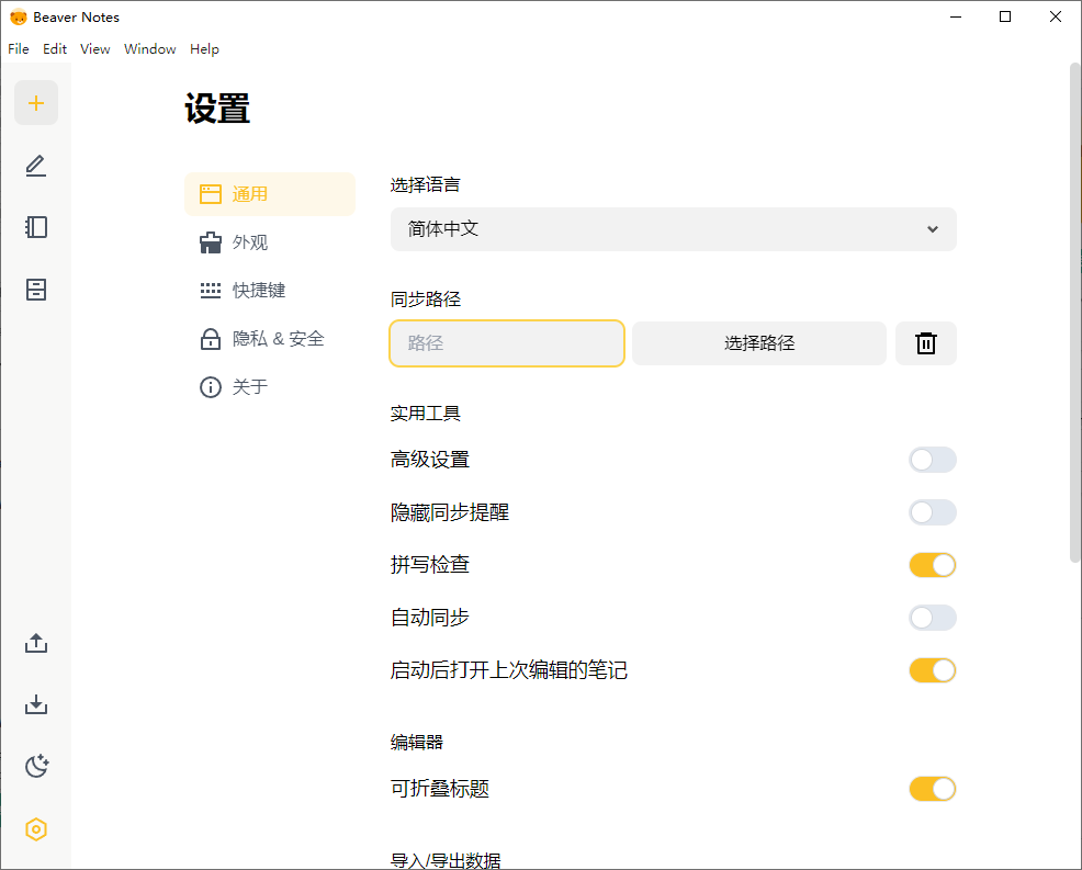 Beaver Notes海狸笔记v4.1.0中文版-洛柒笔记