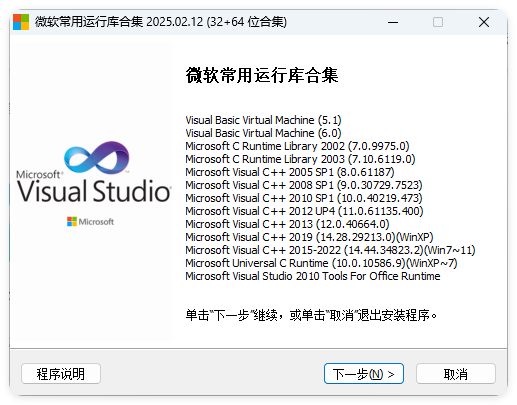 微软常用运行库2025.06.19-洛柒笔记