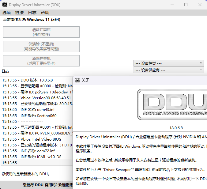 显卡驱动卸载工具v18.1.1.5绿色版-洛柒笔记