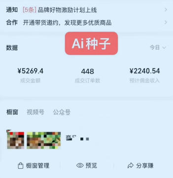 视频号AI种子带货，0粉0保证金就可做，人人能做，实操日入1k+-洛柒笔记