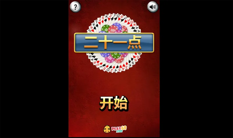 HTML5二十一点小游戏源码-洛柒笔记