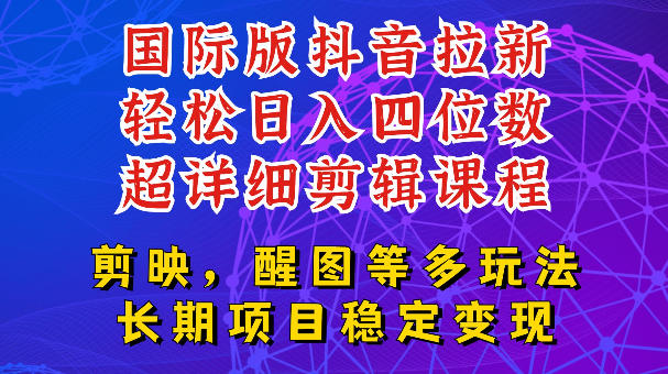 国际版APP拉新，tiktok发教程作品，最新玩法更新，轻松日入四位数到五位数【揭秘】-洛柒笔记