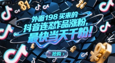 外面198买来的抖音连怼作品涨粉，最快当天千粉-洛柒笔记